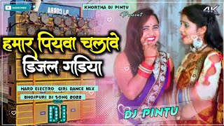 Hamar Piyawa Chalawe Diesel Gadiya Dj Song 😂Bhojpuri Dj Song Jamping Mix😎Khortha Dj Pintu [upl. by Alikat906]